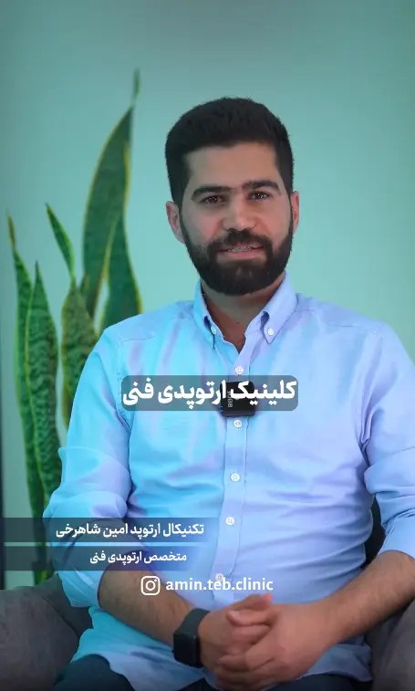 امین طب