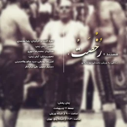 رخصت 1