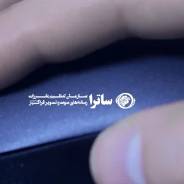 ساترا 1